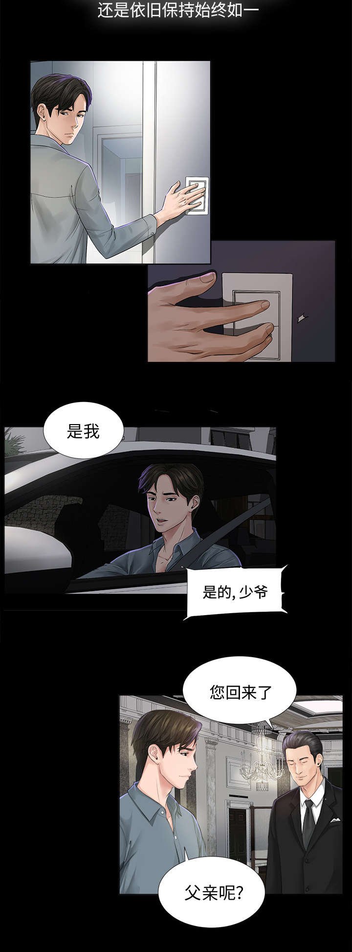 第3章：不明身份的女人