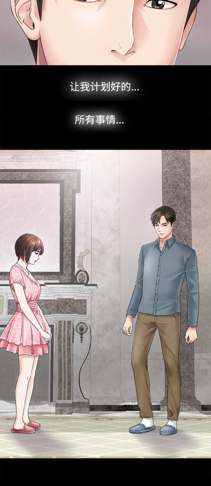 第3章：不明身份的女人