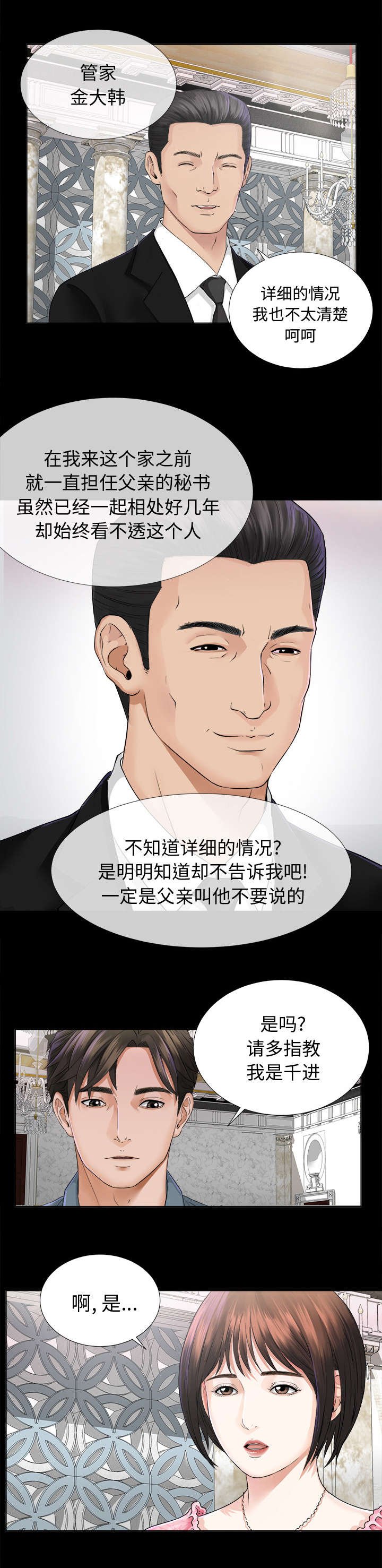 第3章：不明身份的女人