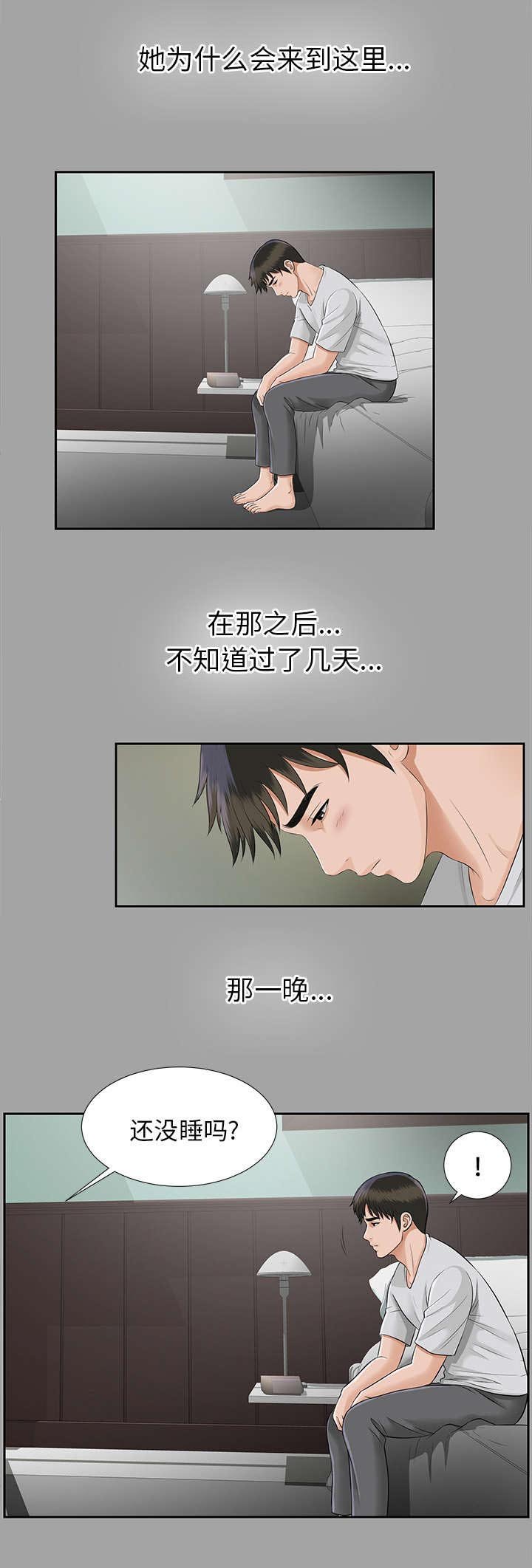 第32章：突然拜访