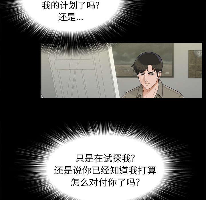 第38章：摊牌