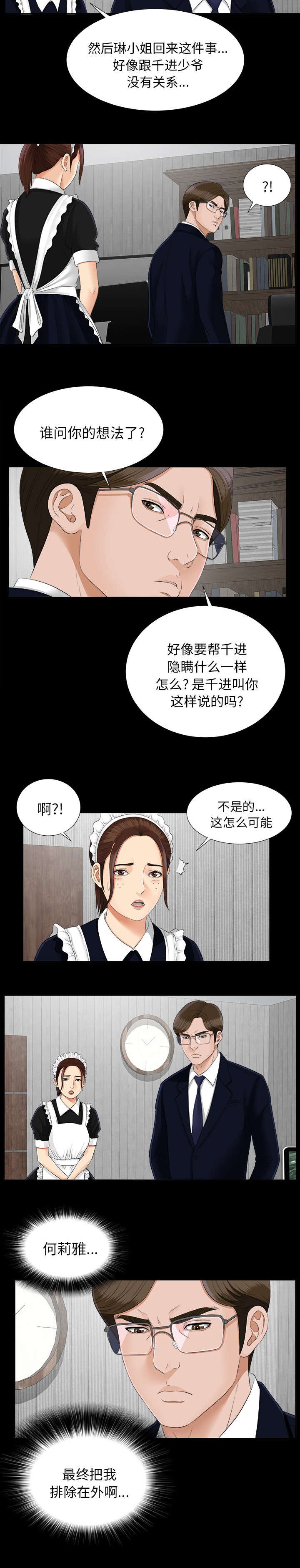 第43章：姐妹相见