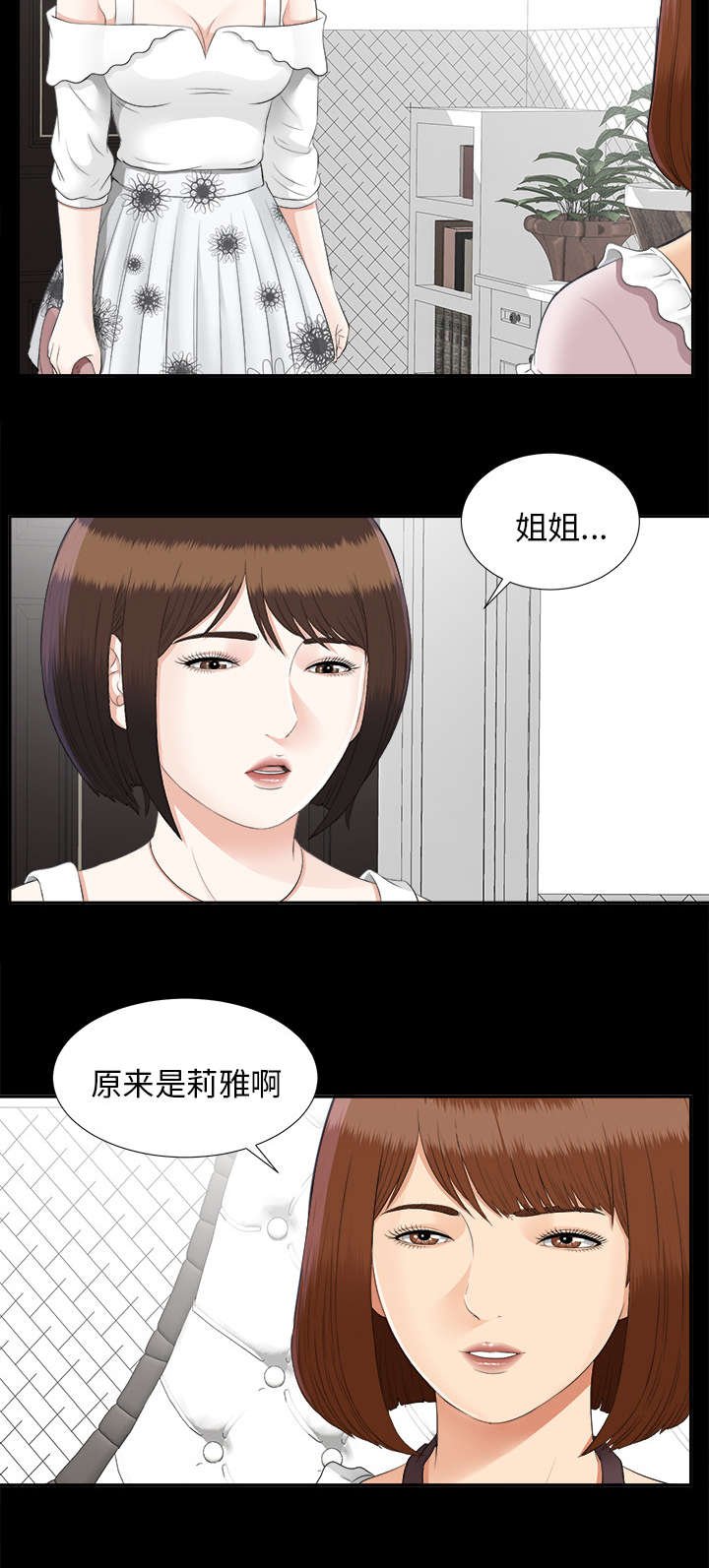 第43章：姐妹相见