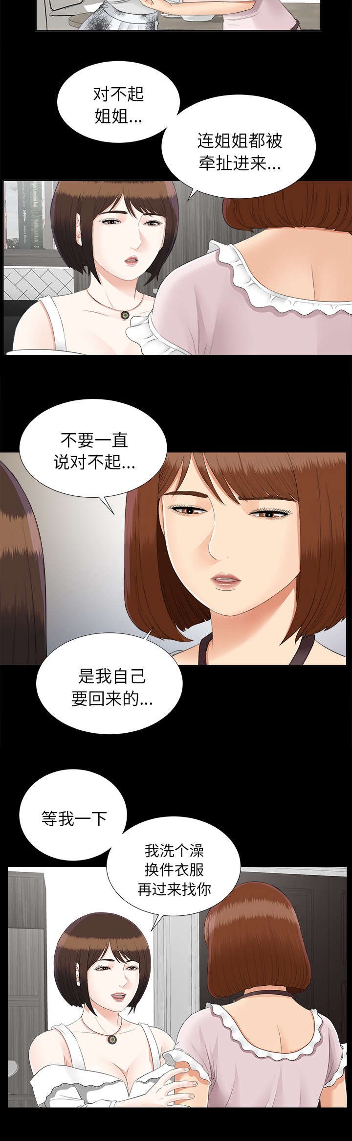 第43章：姐妹相见