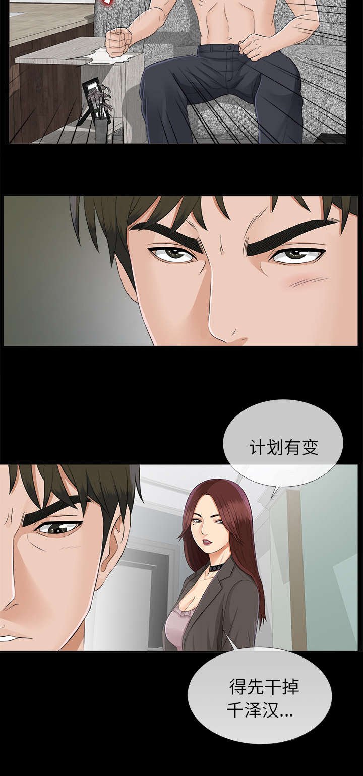 第44章：改变计划