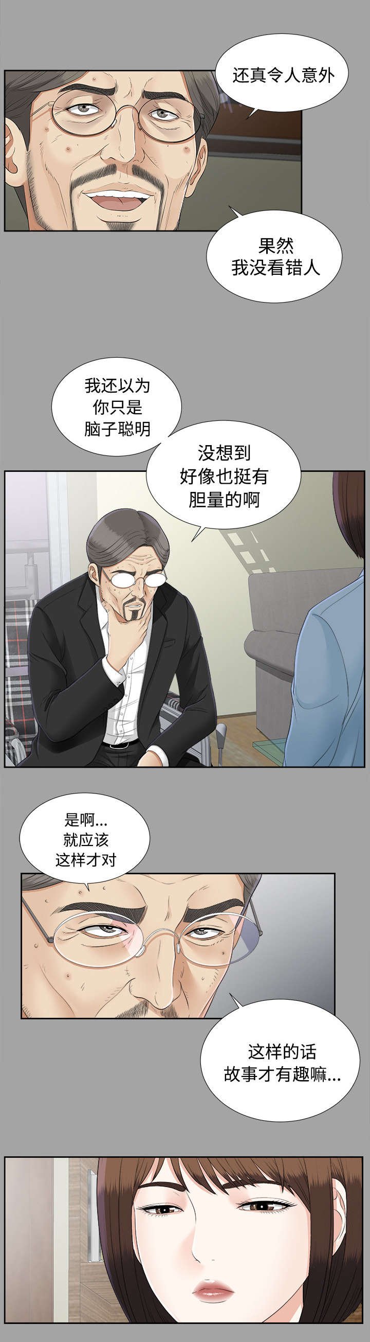 第49章：撞破密谋