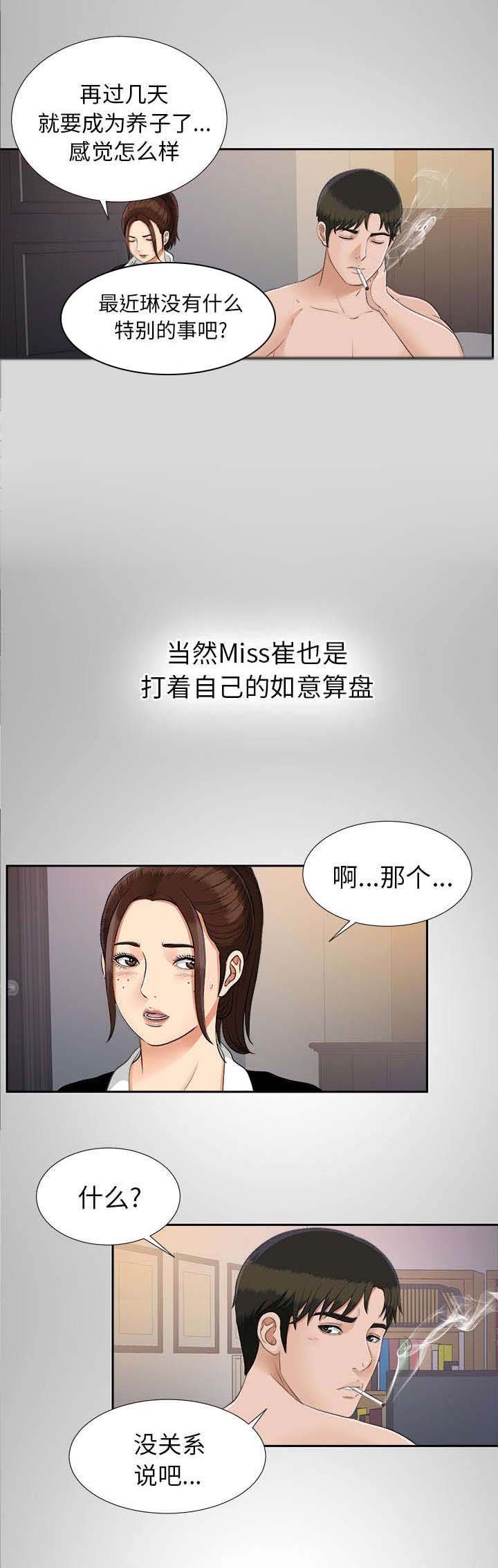 第49章：撞破密谋