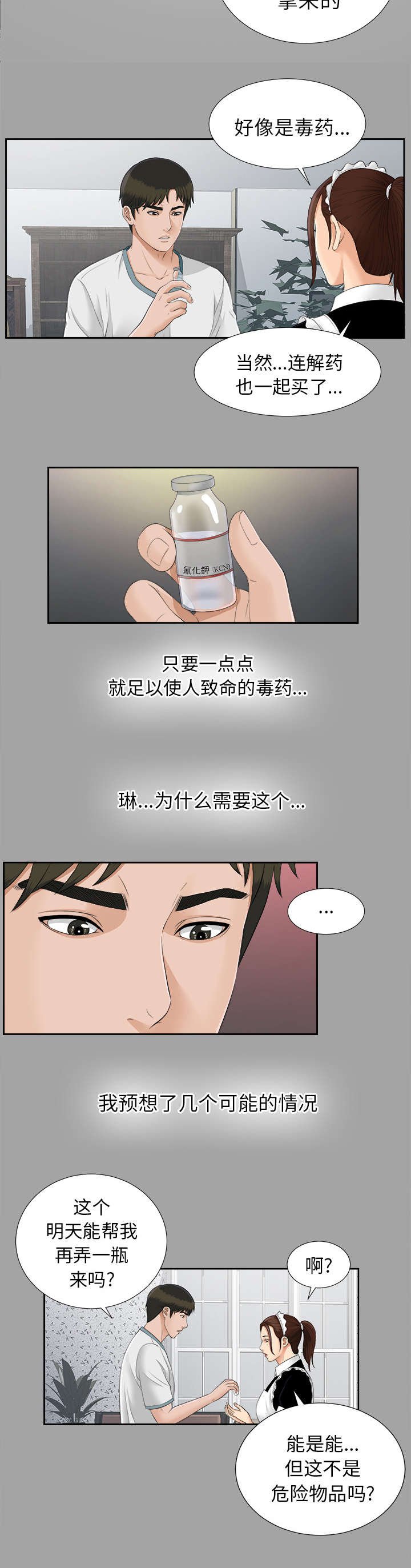 第49章：撞破密谋