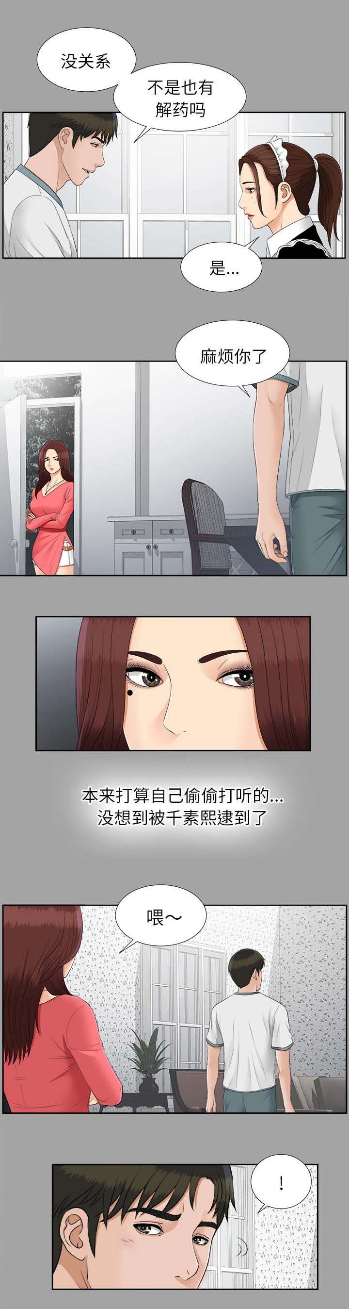 第49章：撞破密谋