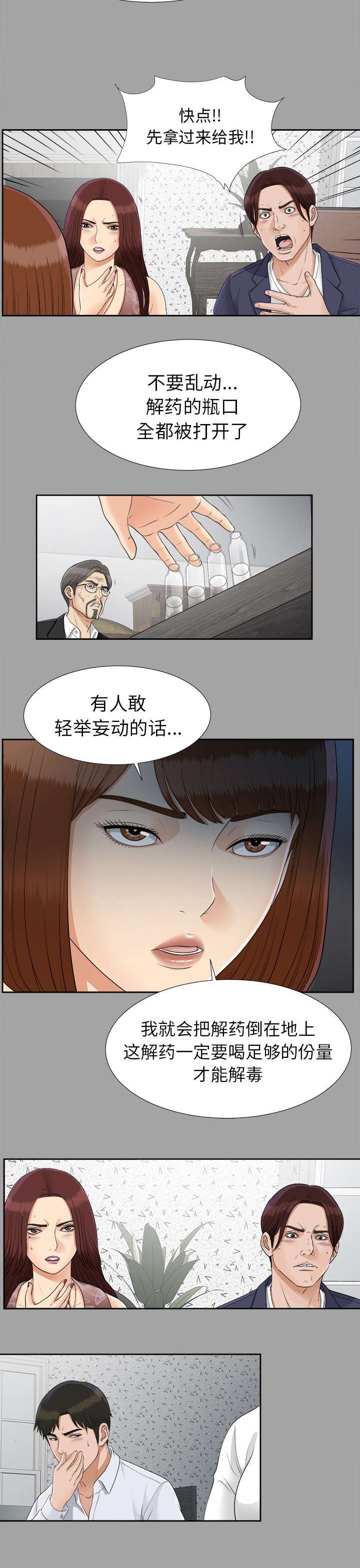 第50章：下毒