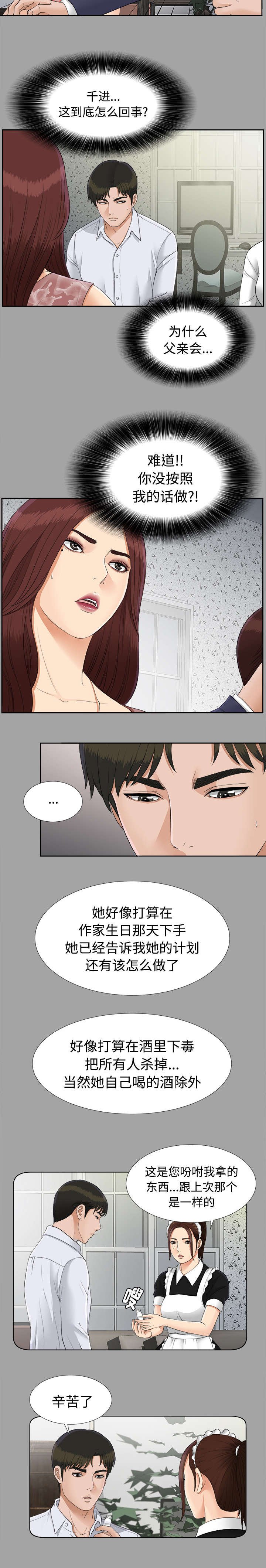 第52章：临时变卦