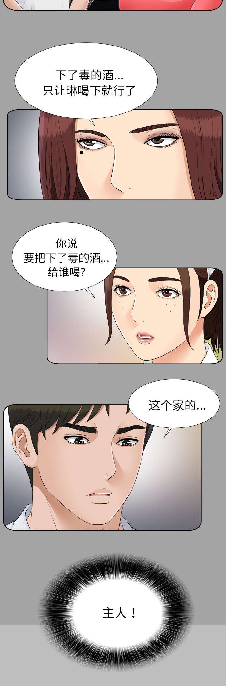 第52章：临时变卦