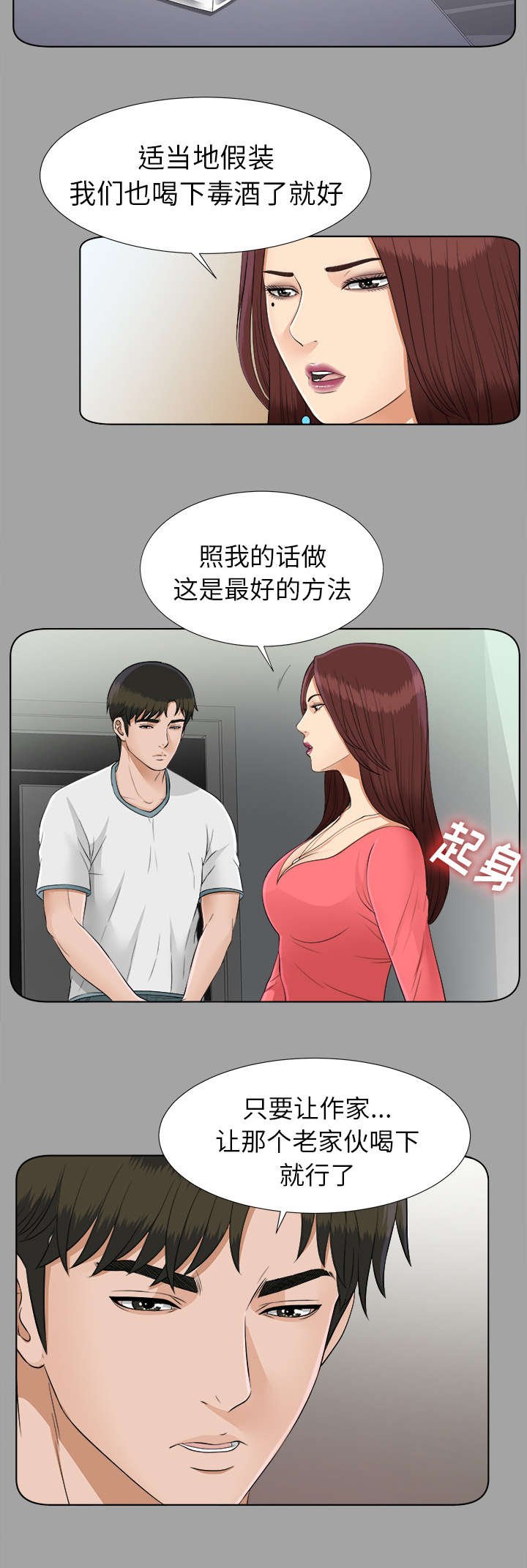 第52章：临时变卦