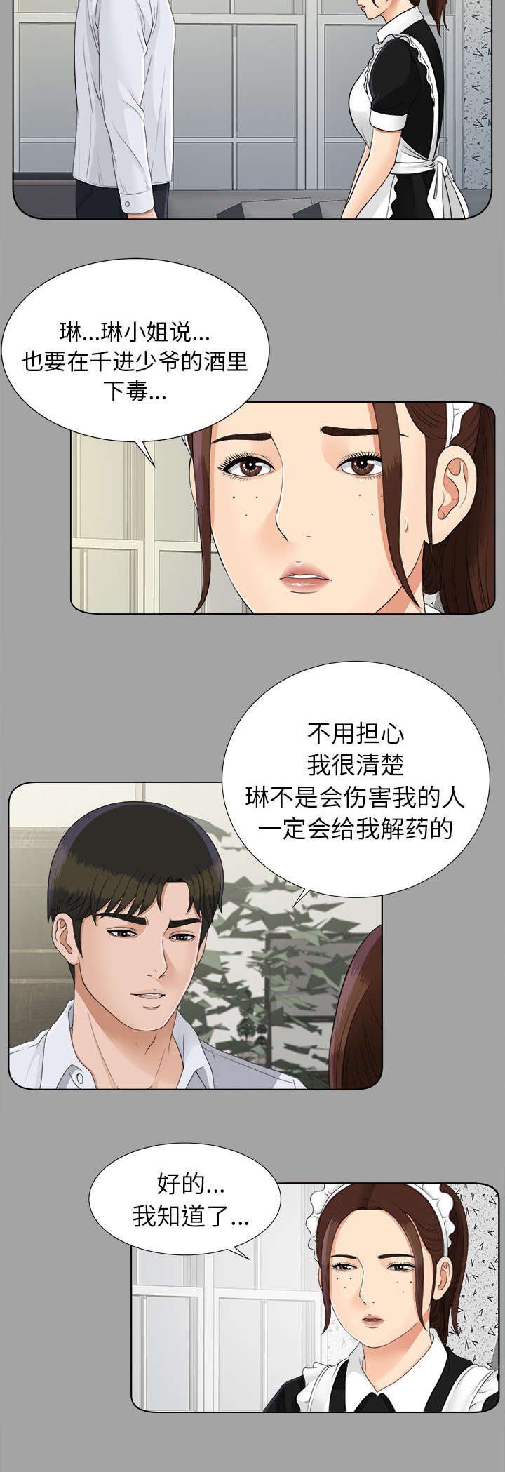 第52章：临时变卦