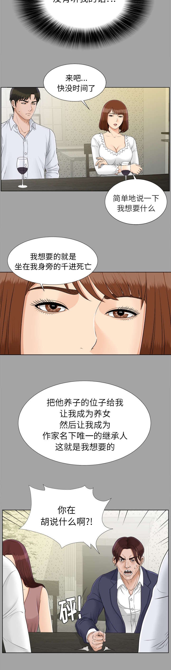 第52章：临时变卦