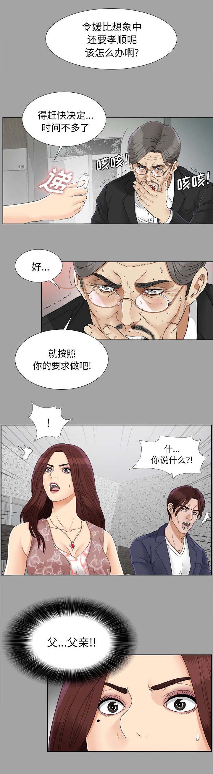 第53章：信任崩塌