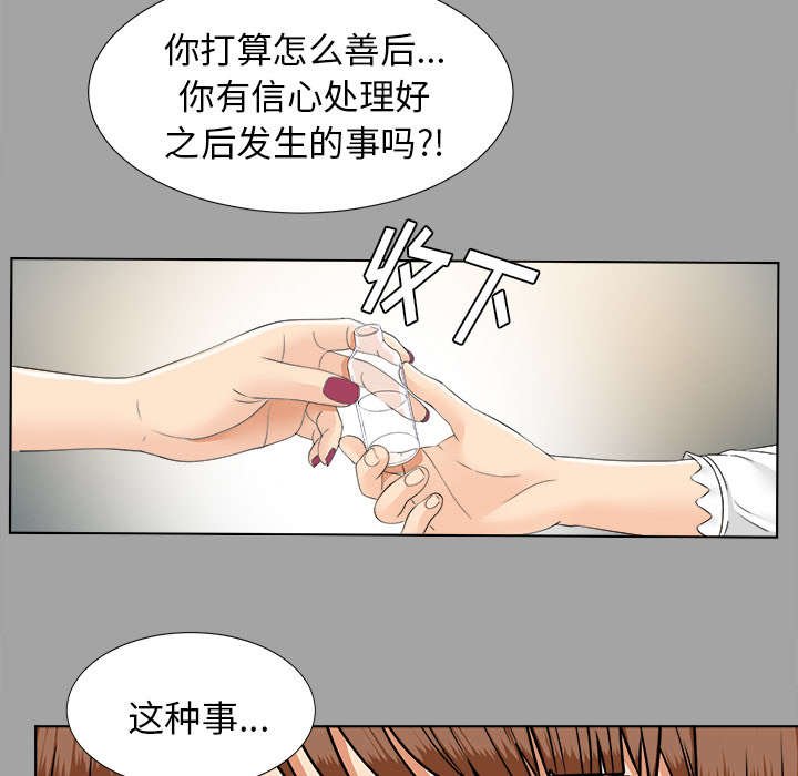 第53章：信任崩塌