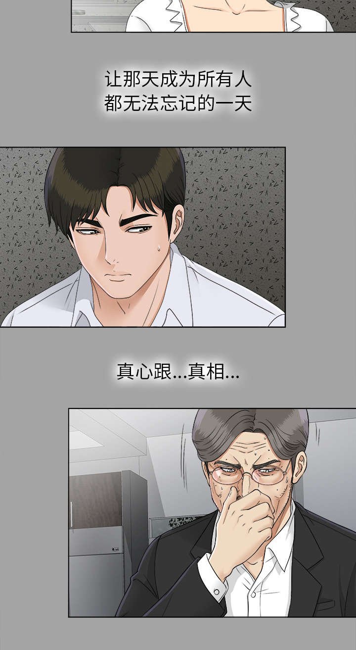 第53章：信任崩塌