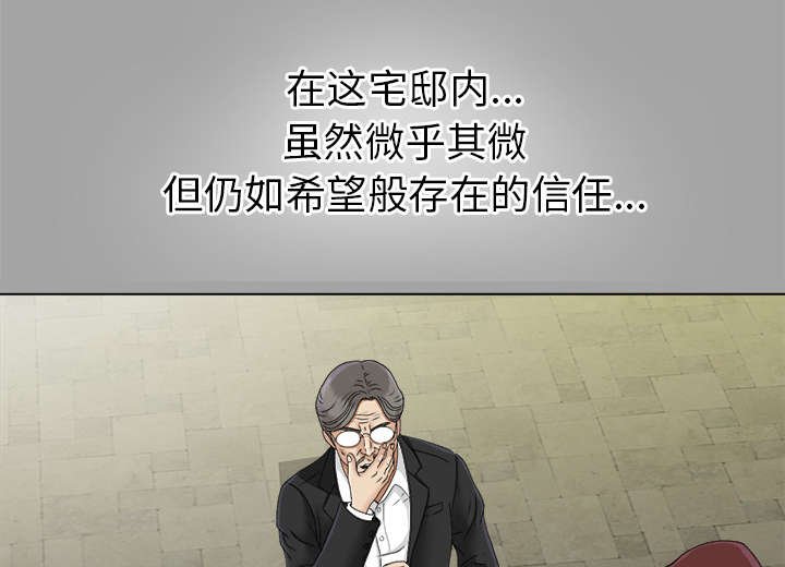 第53章：信任崩塌