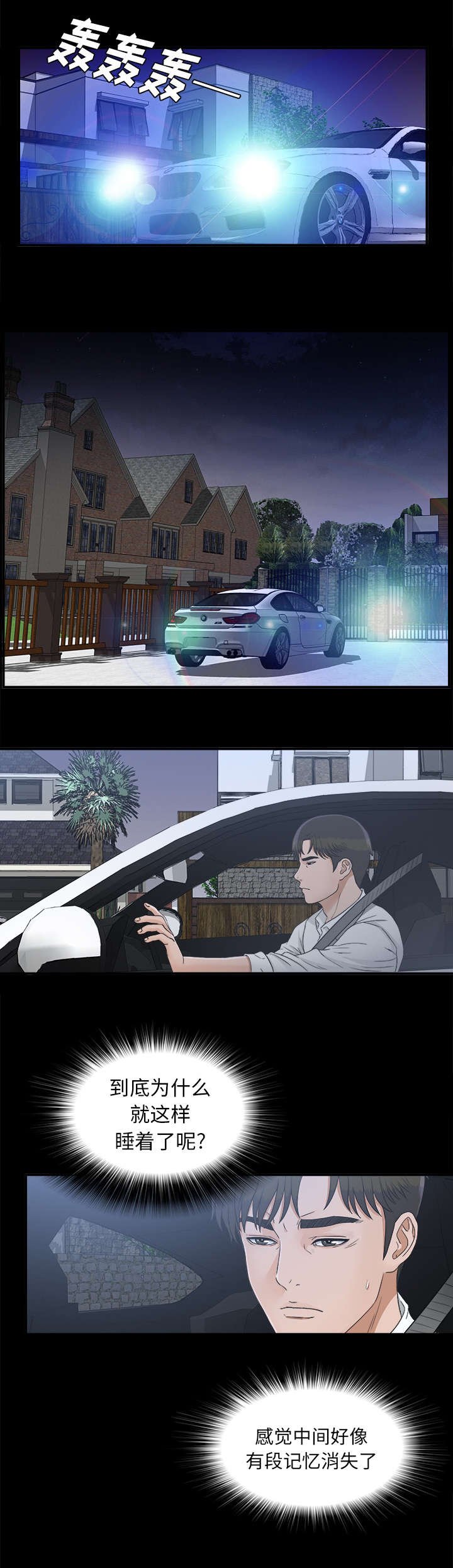 第78章：怀疑