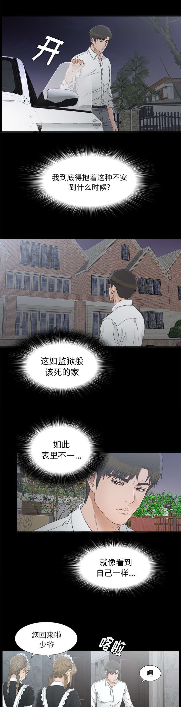 第78章：怀疑