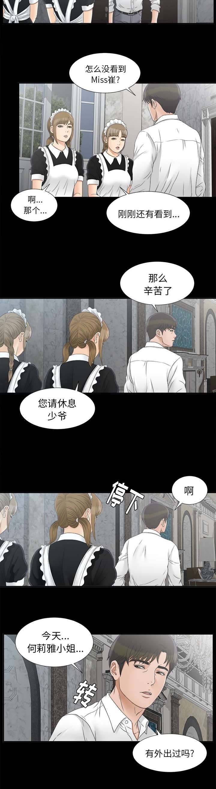 第78章：怀疑