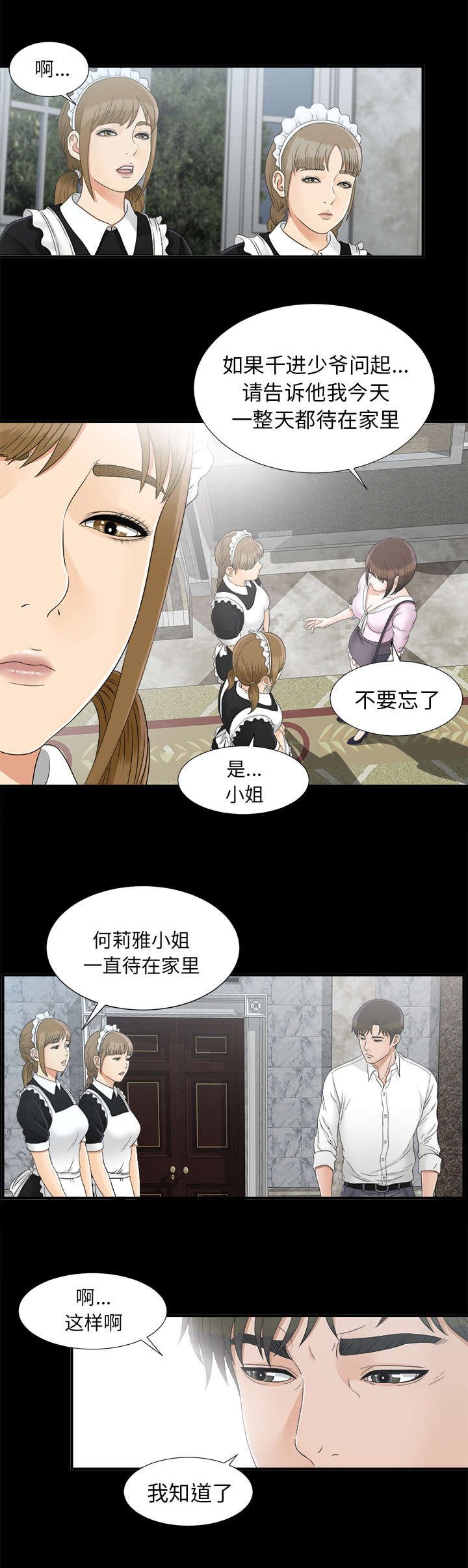 第78章：怀疑