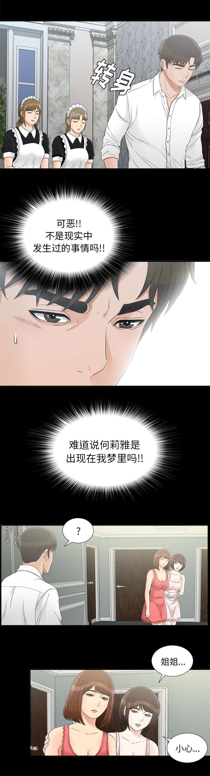 第78章：怀疑