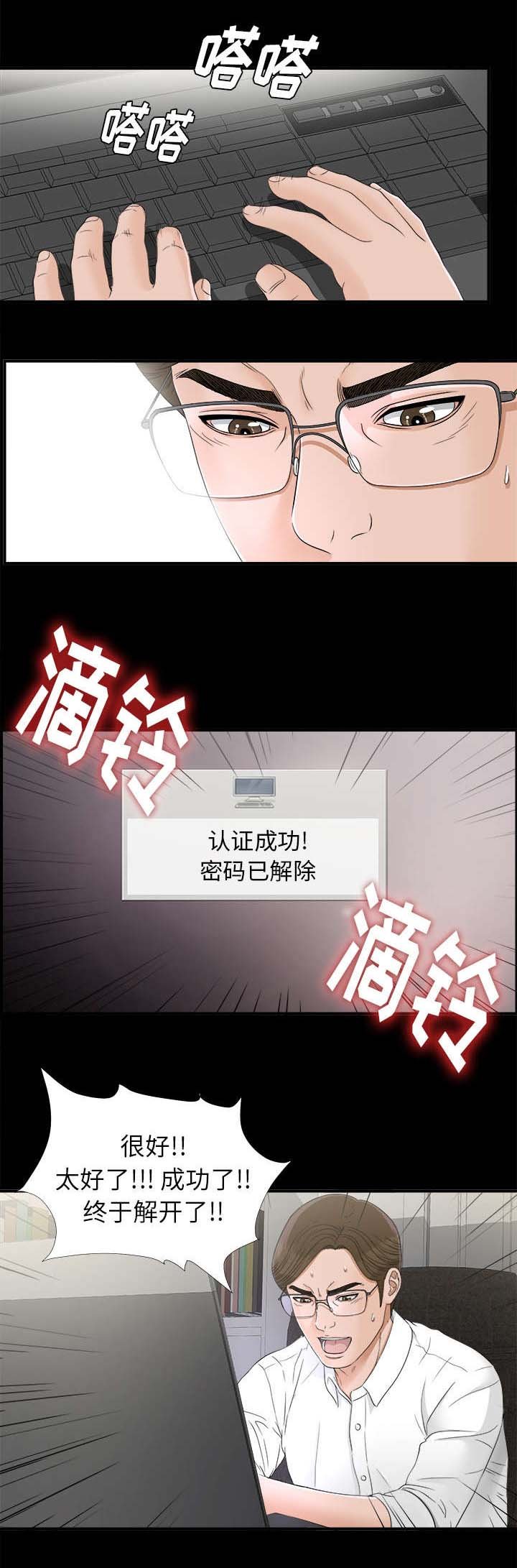 第79章：破解成功