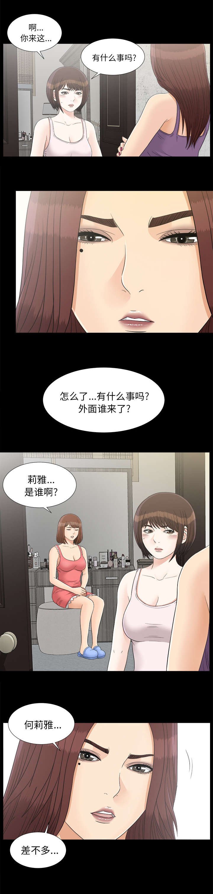 第81章：全都告诉我