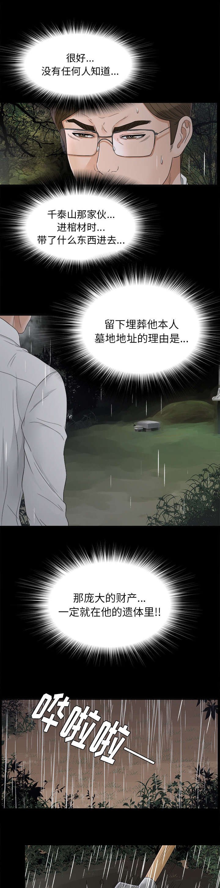 第81章：全都告诉我