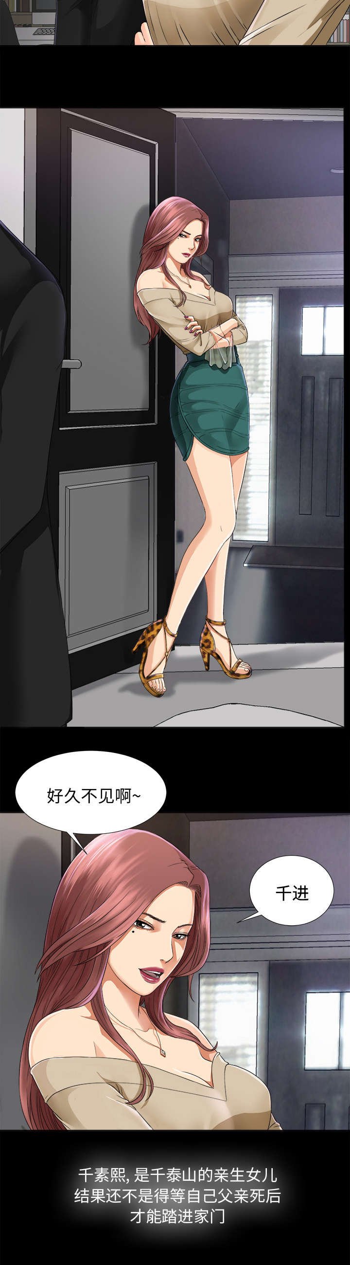 第9章：女儿千素熙