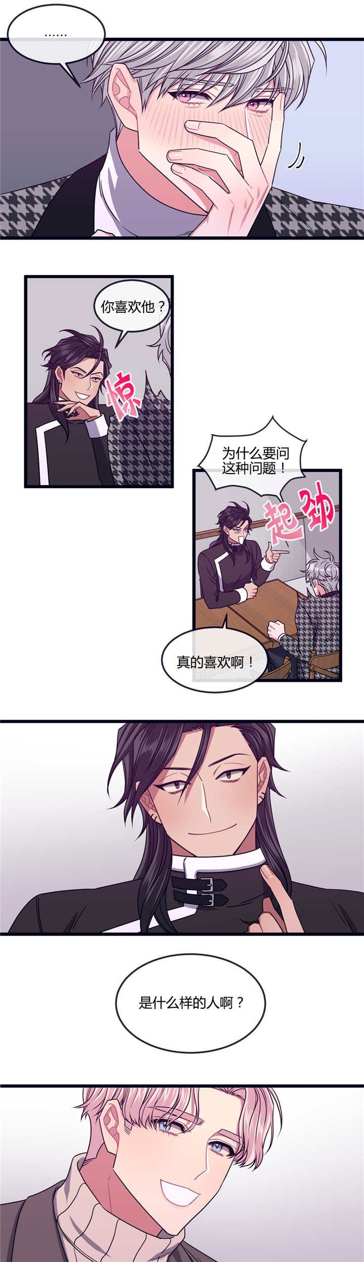 第15章：怎样的人