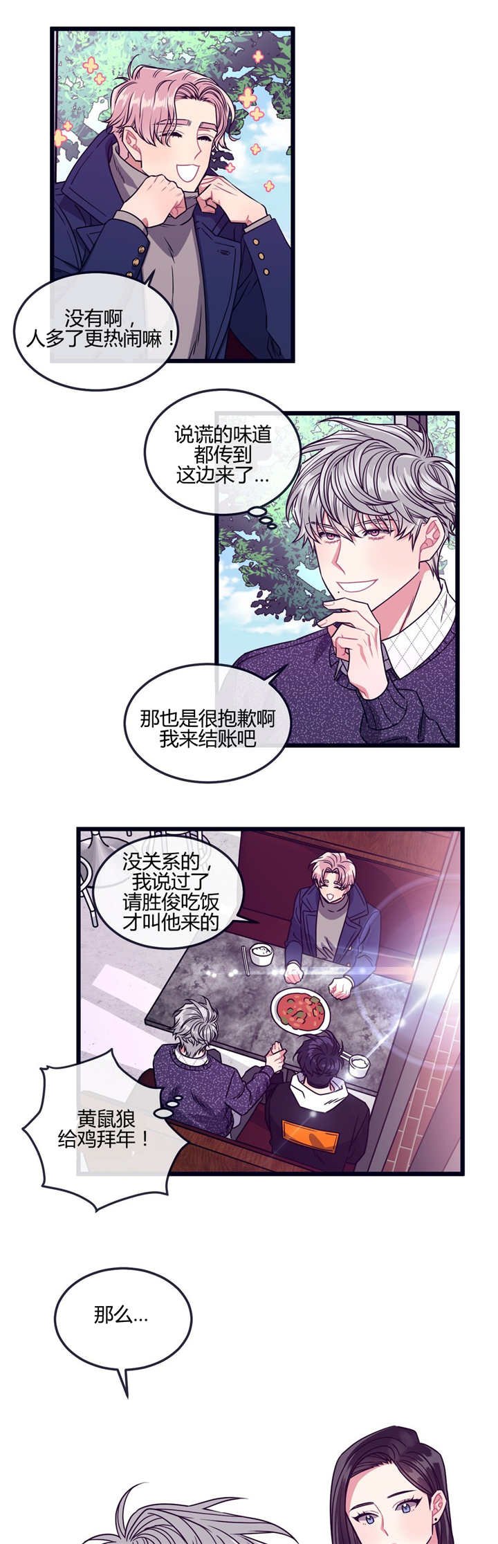 第19章：喜欢的人