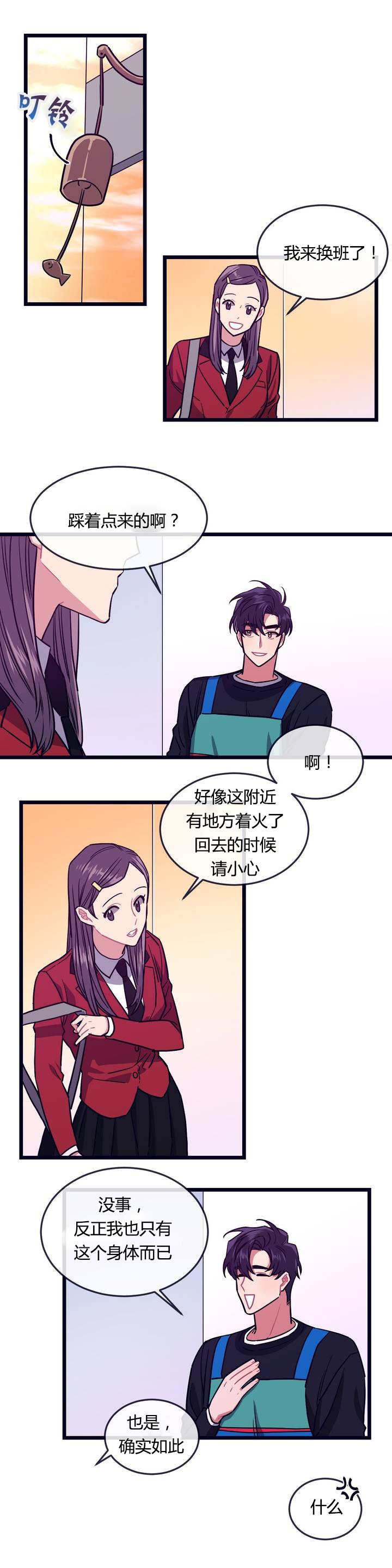 第2章：一场大火