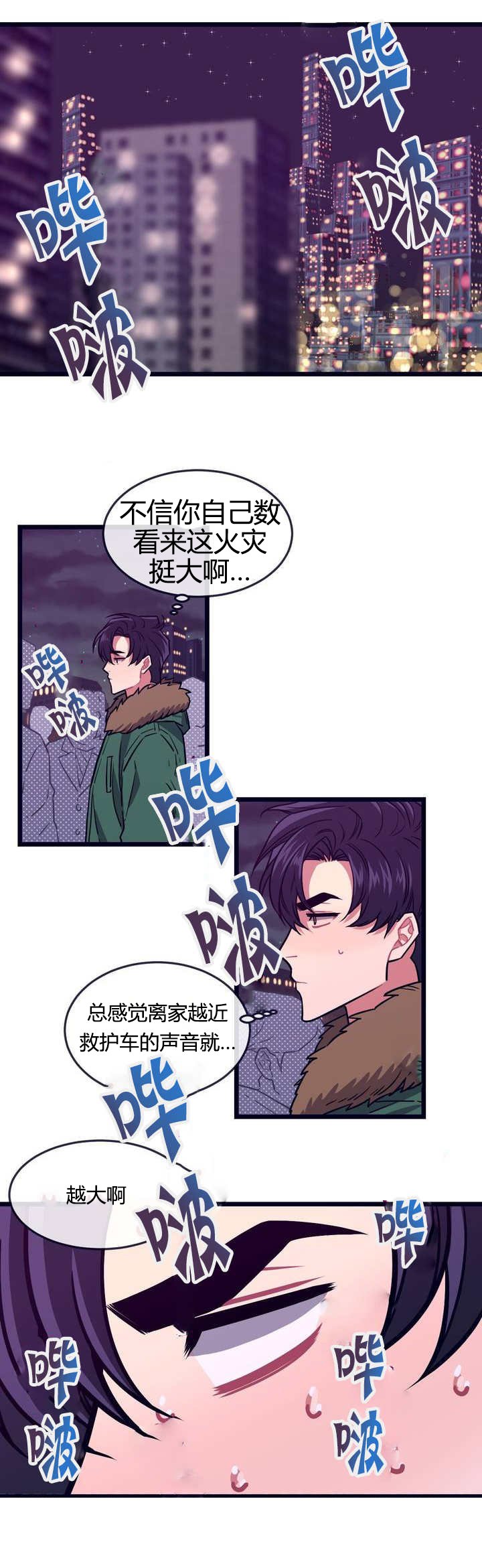 第2章：一场大火