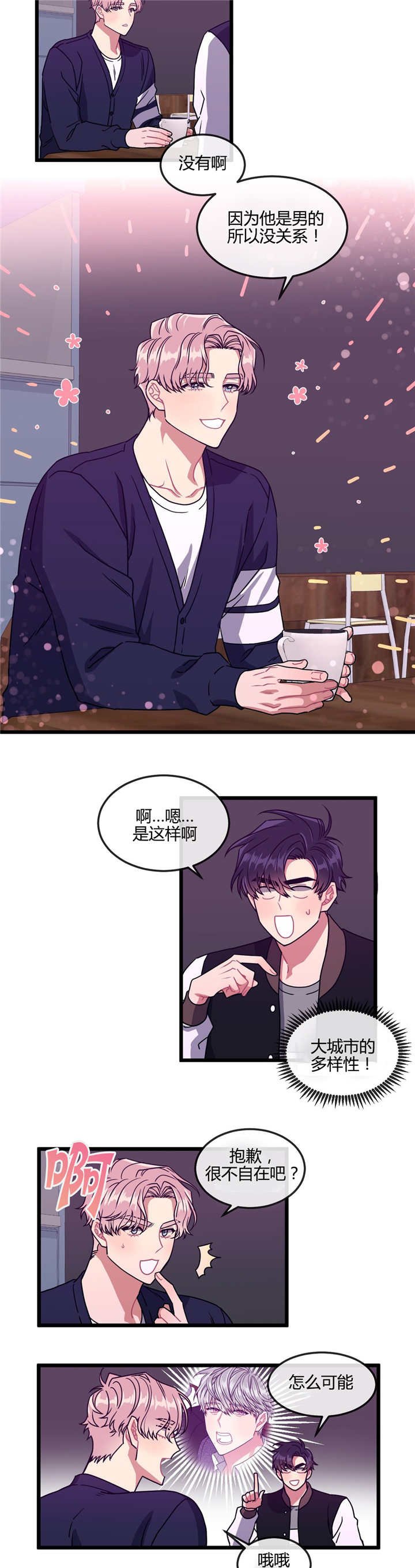 第24章：也是男的