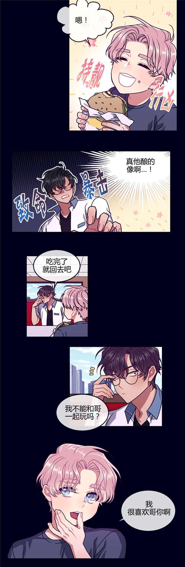 第26章：还喜欢吗