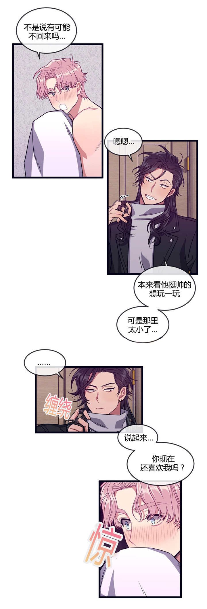 第26章：还喜欢吗