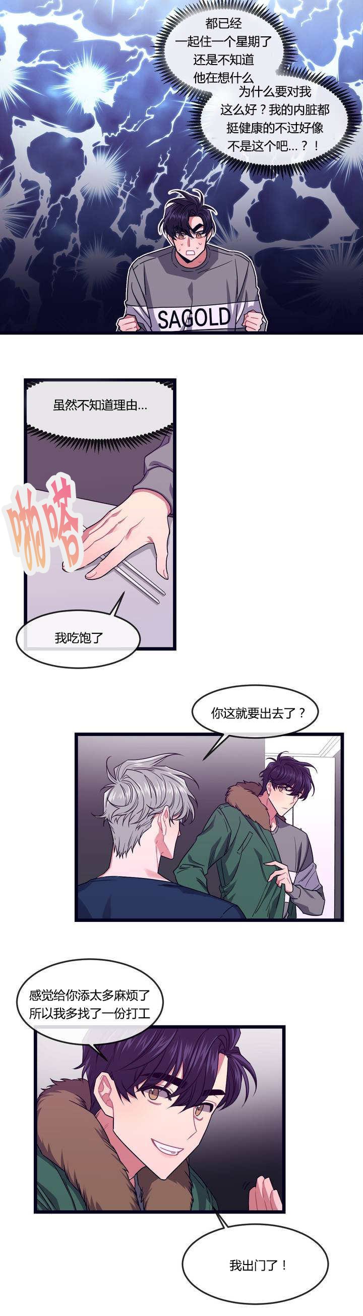 第3章：借住一晚