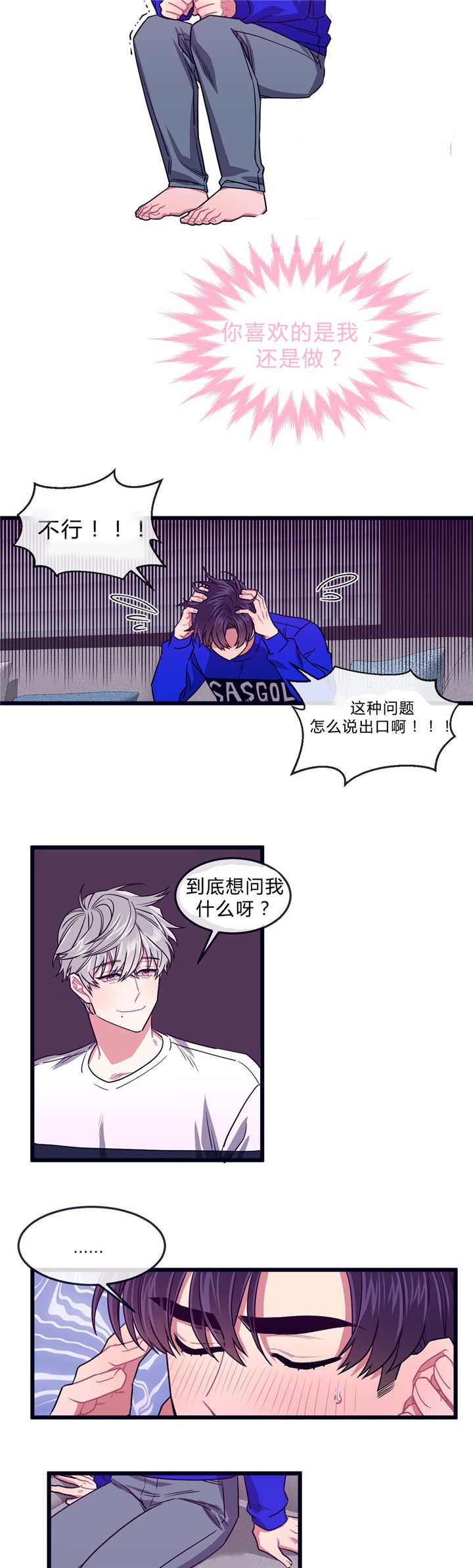 第31章：喜欢哪个