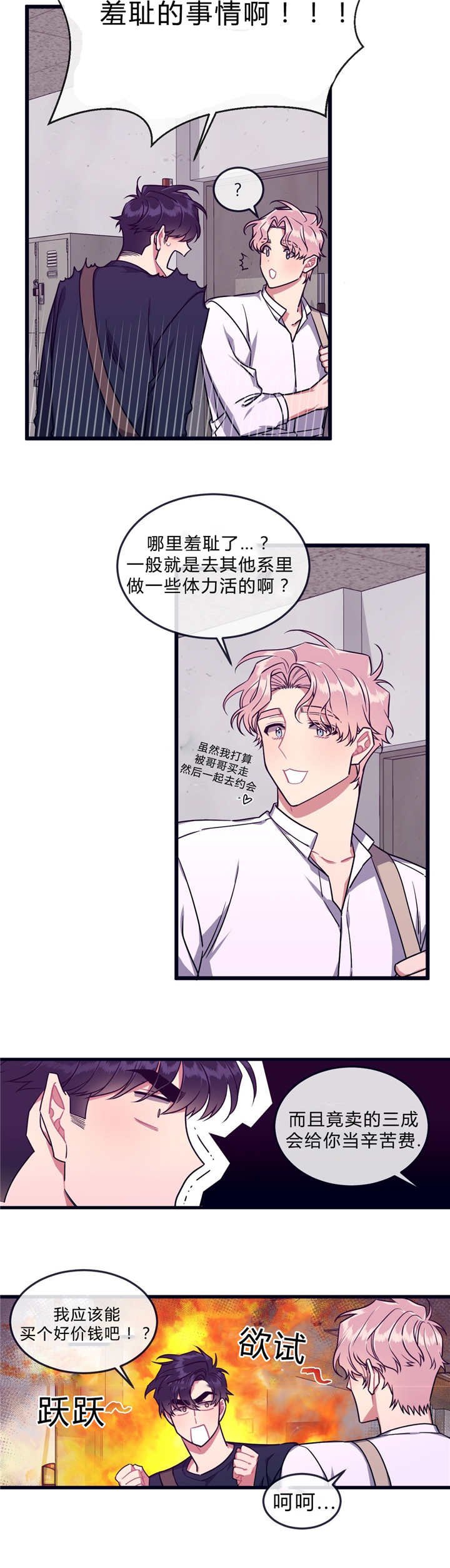 第37章：跃跃欲试