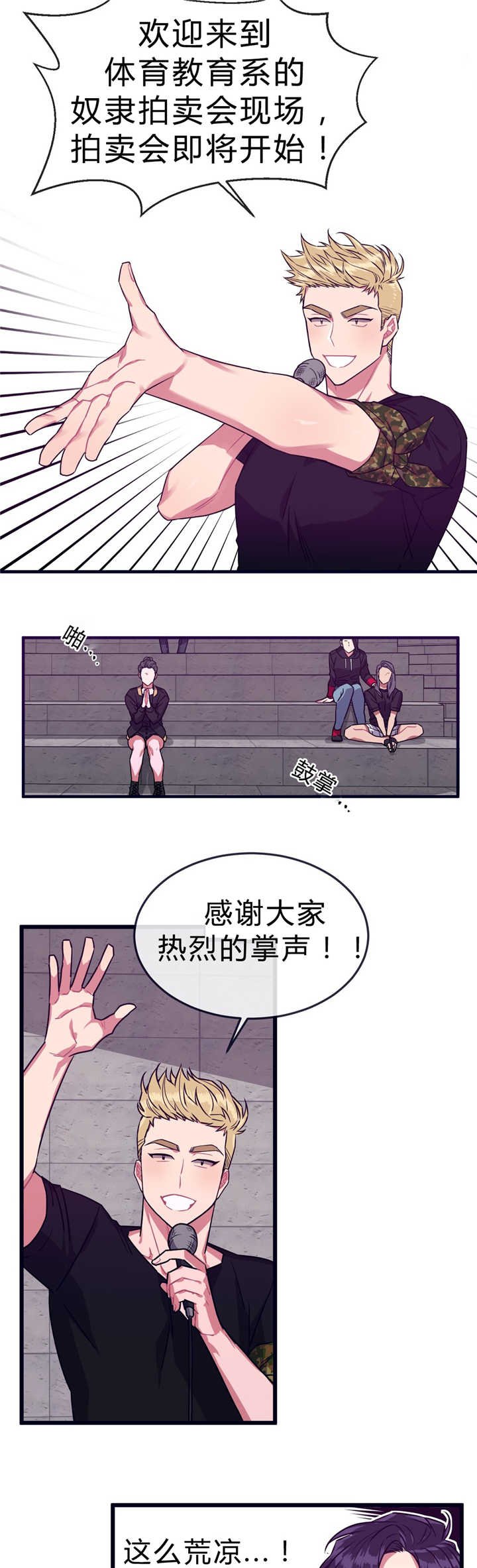 第38章：庆典拍卖