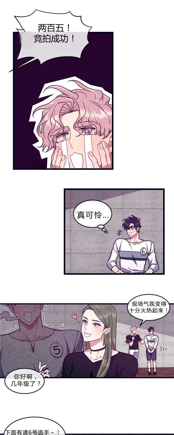 第39章：竞拍成功