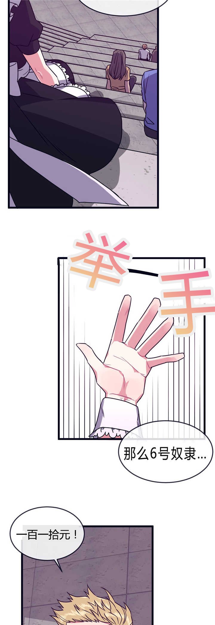 第39章：竞拍成功
