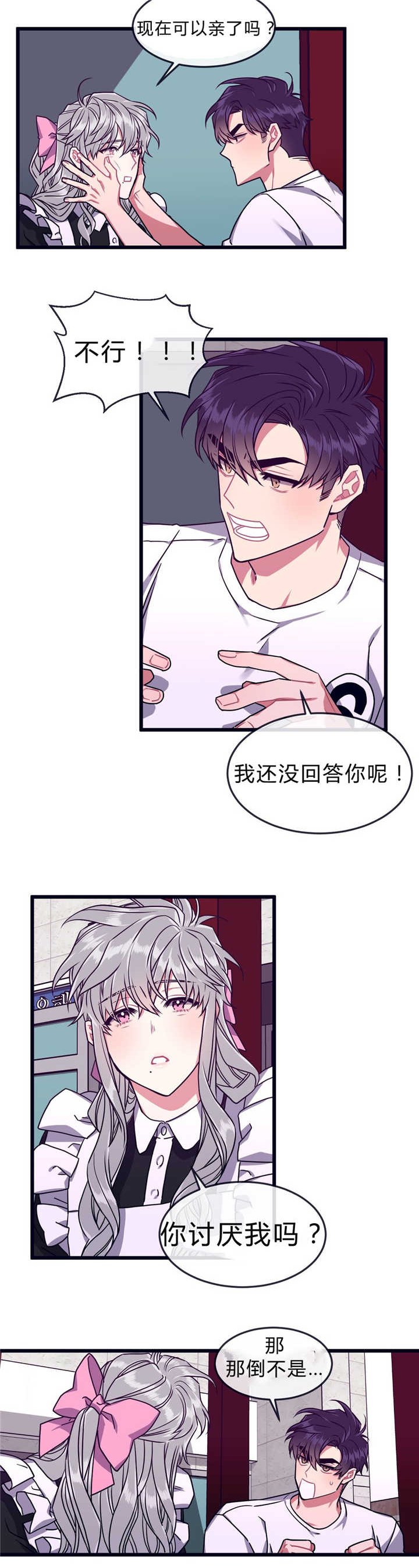 第40章：讨厌我吗
