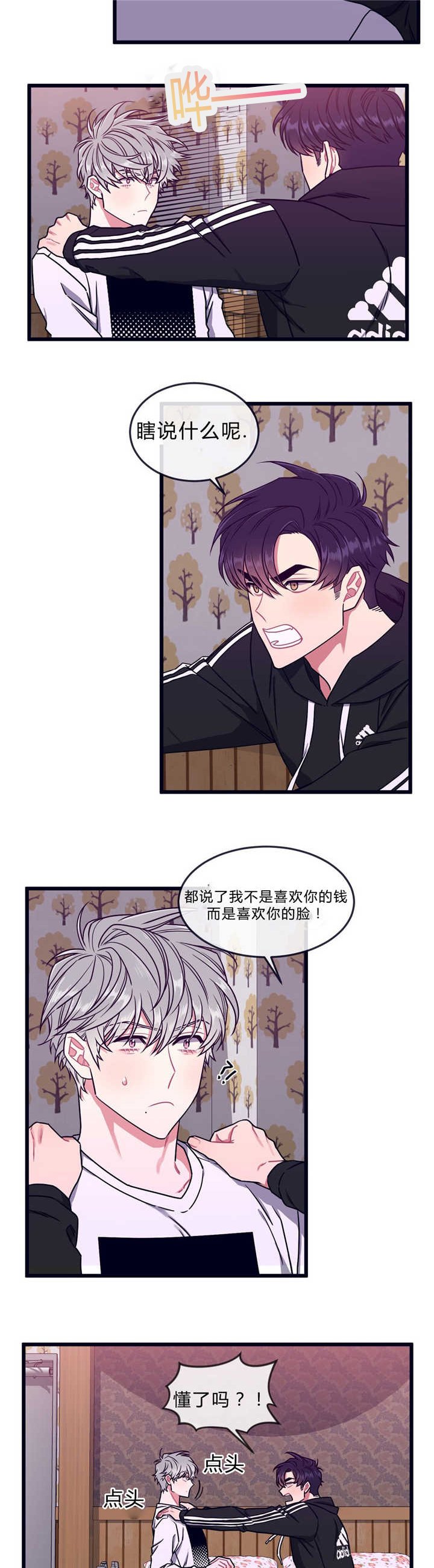 第44章：我喜欢谁