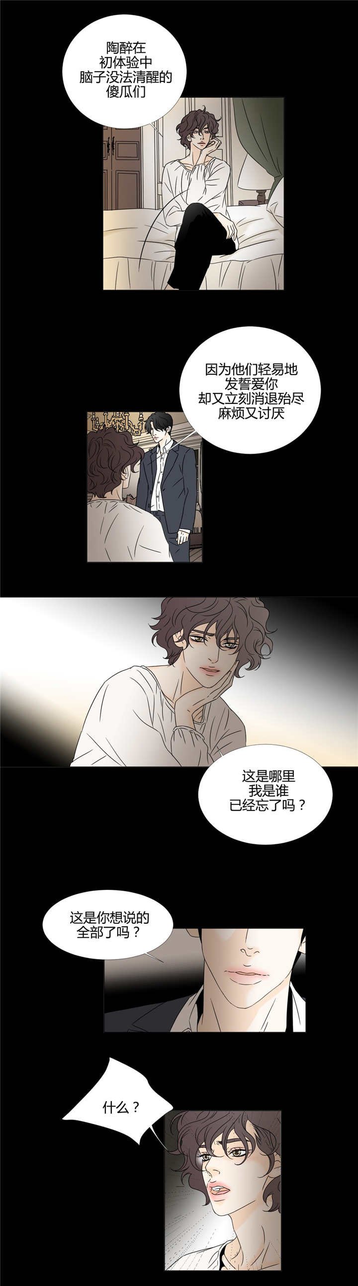 第16章：失魂落魄