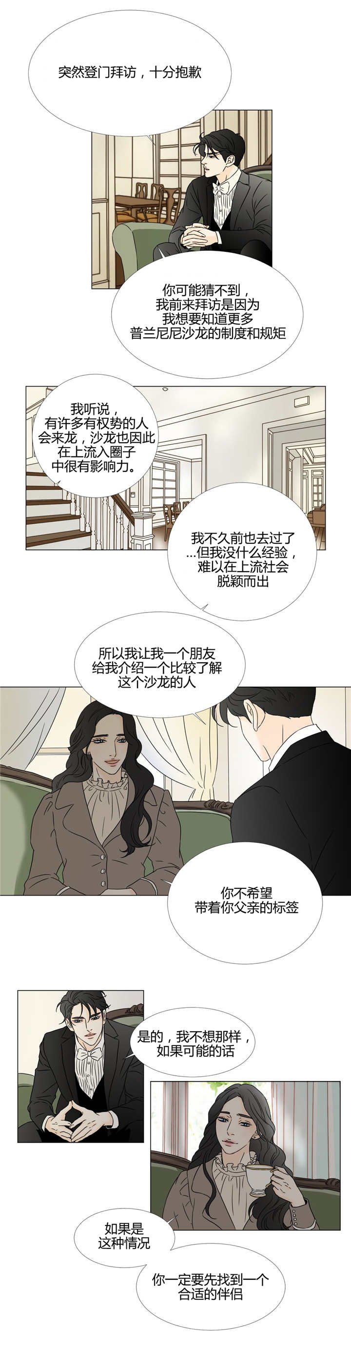 第18章：探听过去