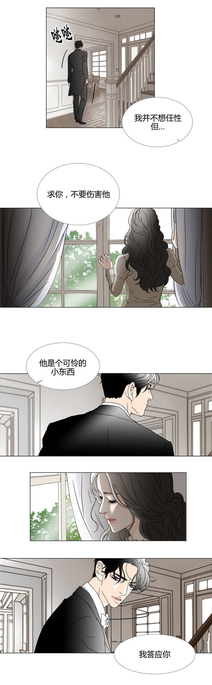 第20章：别伤害他